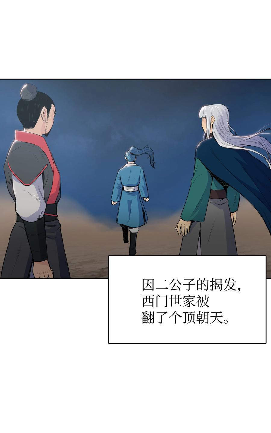 风云战神 05 愤怒质问 第64页