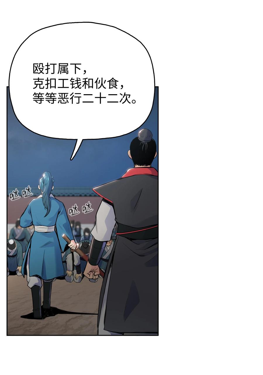 风云战神 05 愤怒质问 第56页