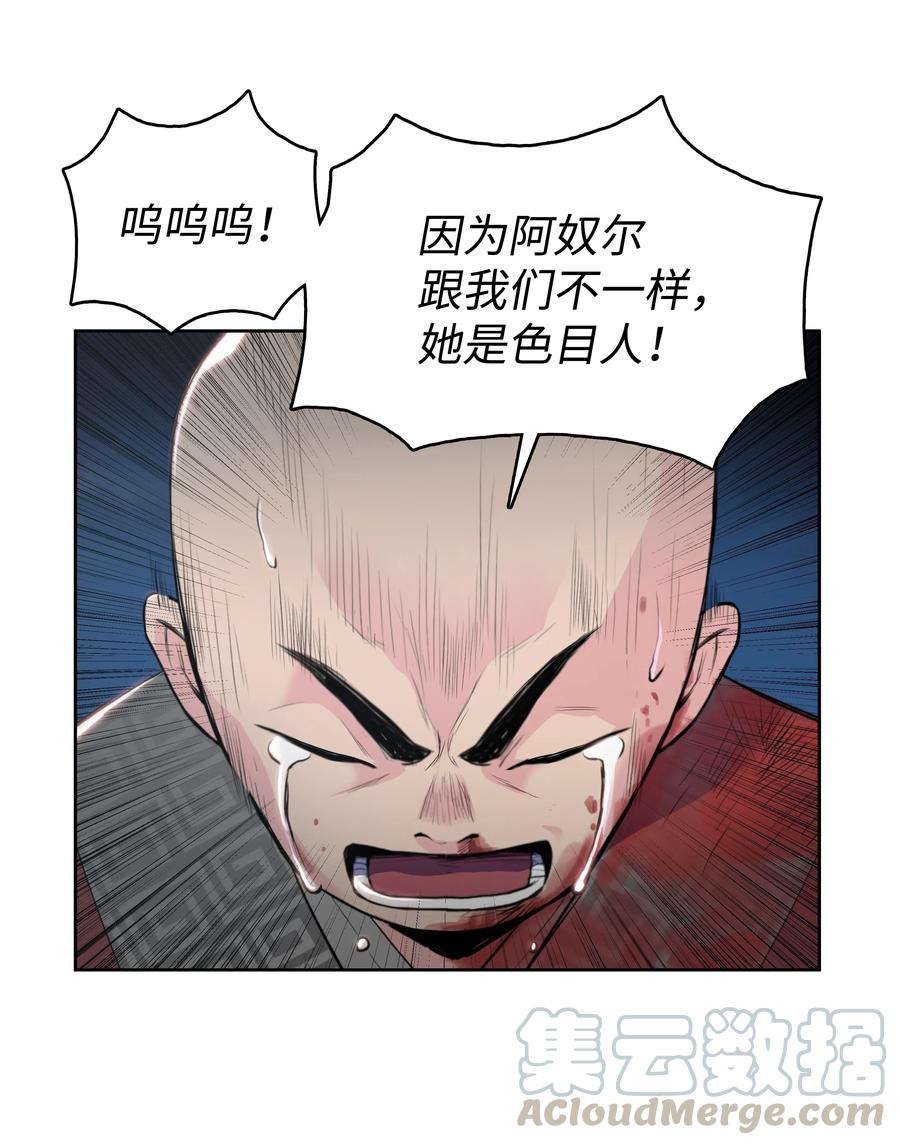 风云战神 05 愤怒质问 第33页