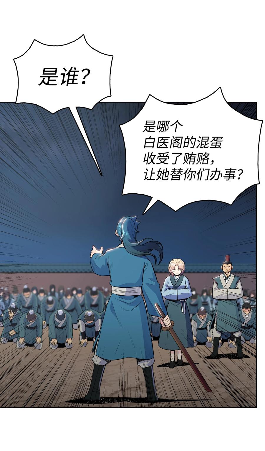 风云战神 05 愤怒质问 第35页