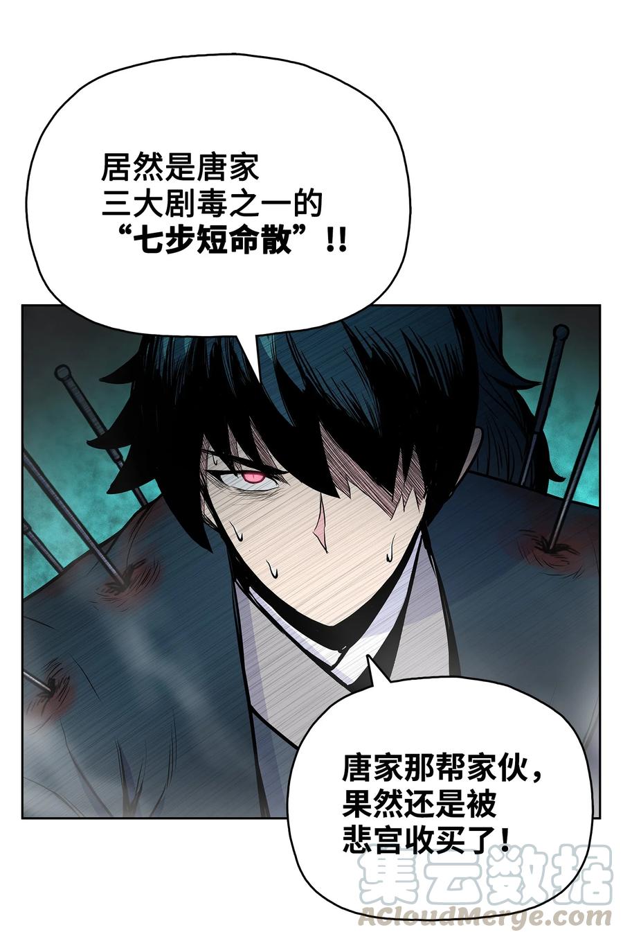 风云战神 59 西门斐命悬一线 第16页
