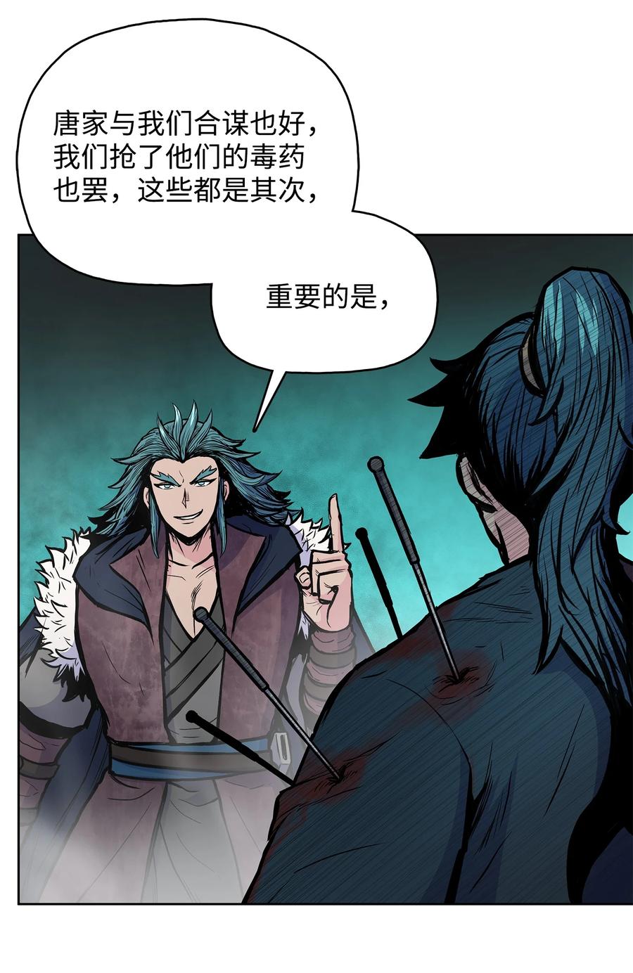 风云战神 59 西门斐命悬一线 第17页
