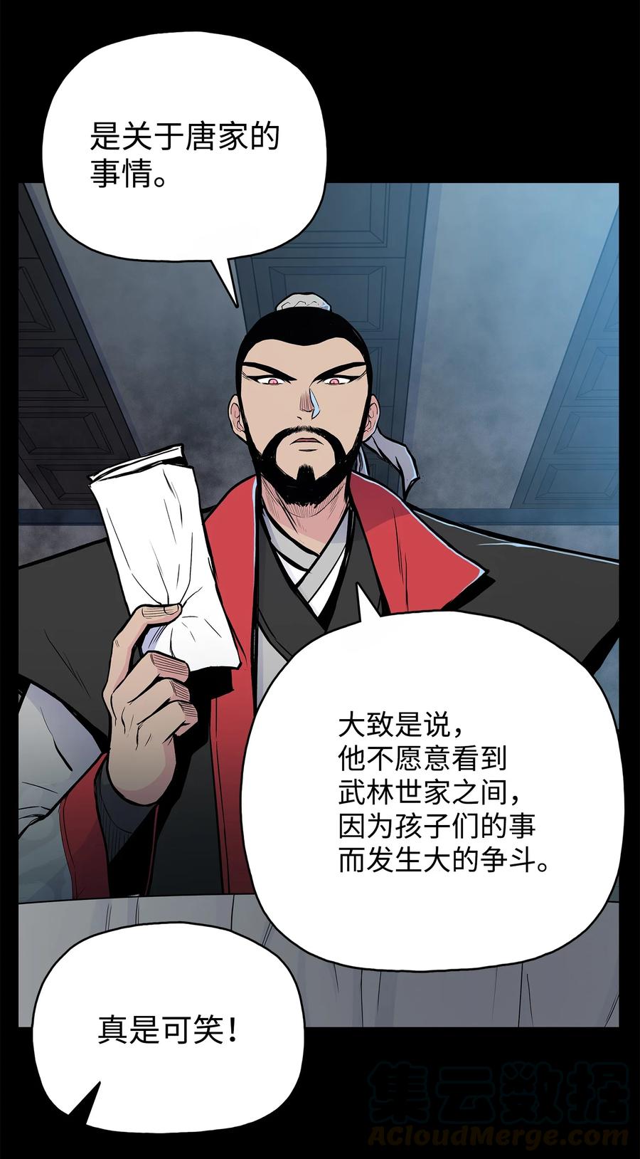 风云战神 61 西门路过家门 第52页