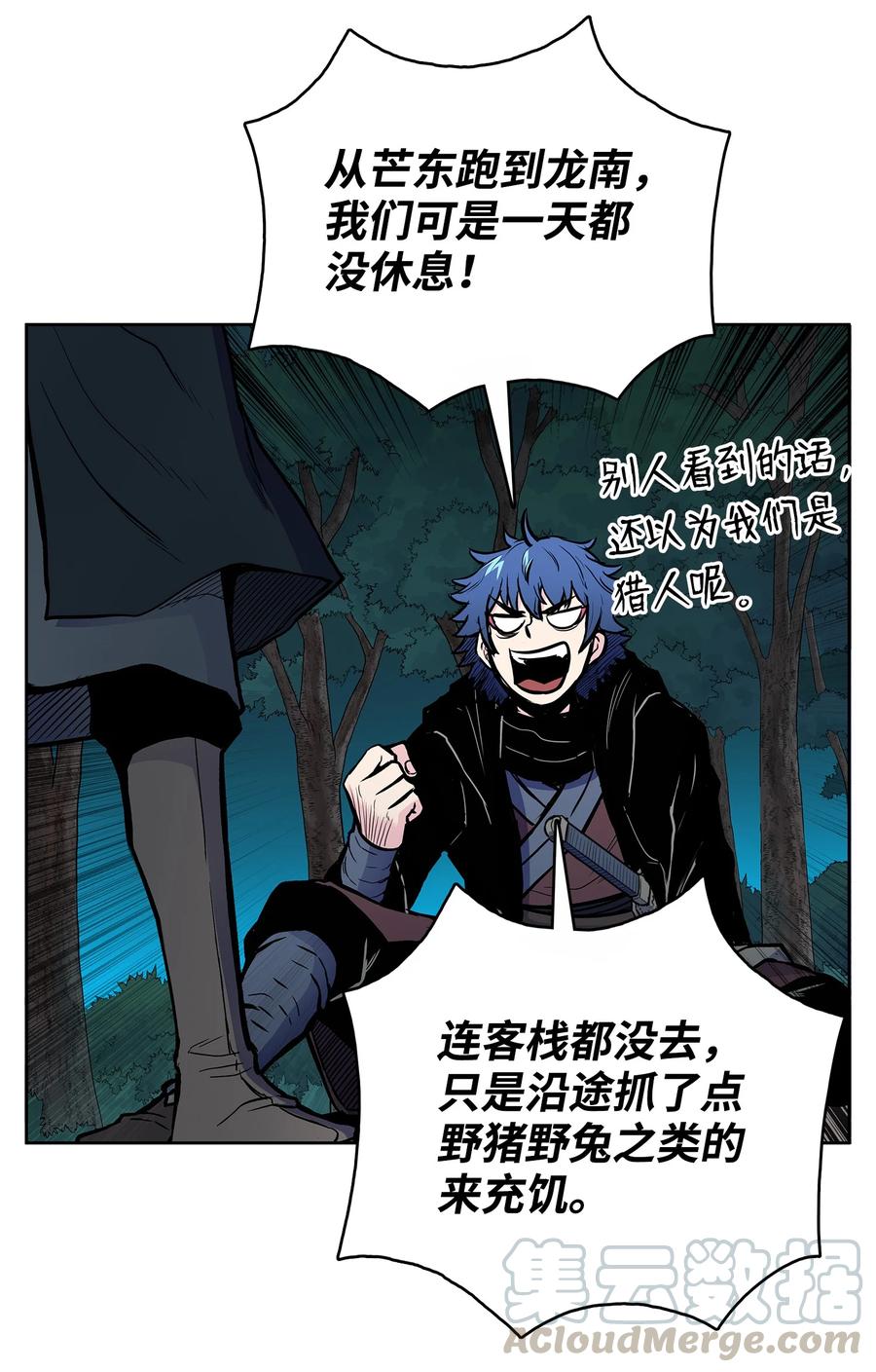 风云战神 61 西门路过家门 第10页