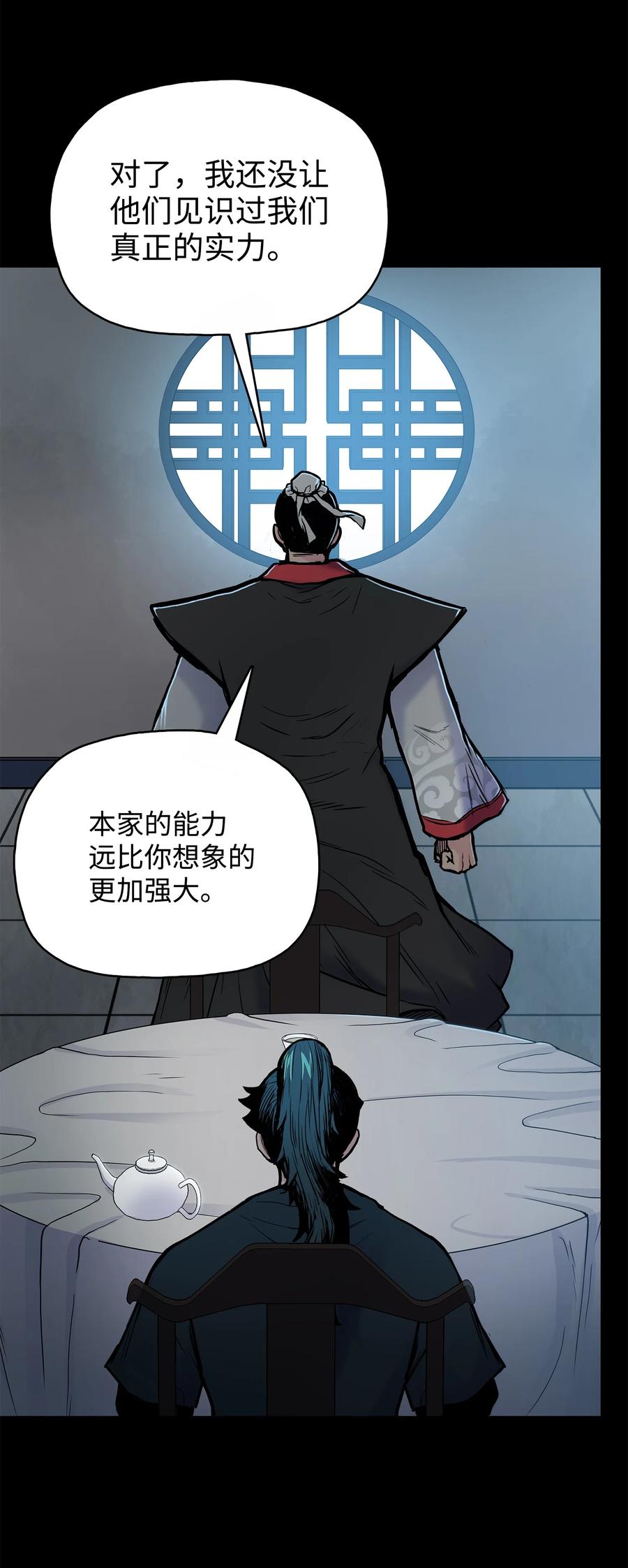 风云战神 61 西门路过家门 第57页