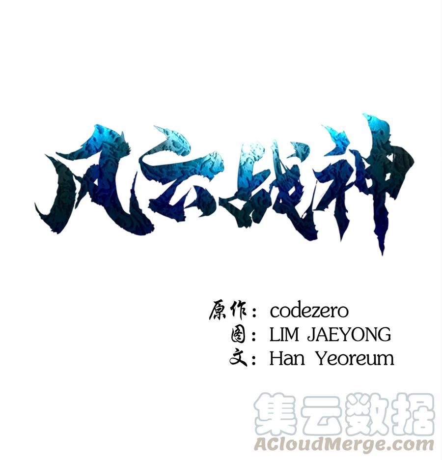 风云战神 61 西门路过家门 第1页