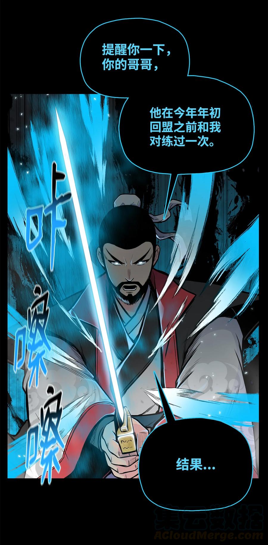 风云战神 62 西门斐离家前往鹏川 第31页