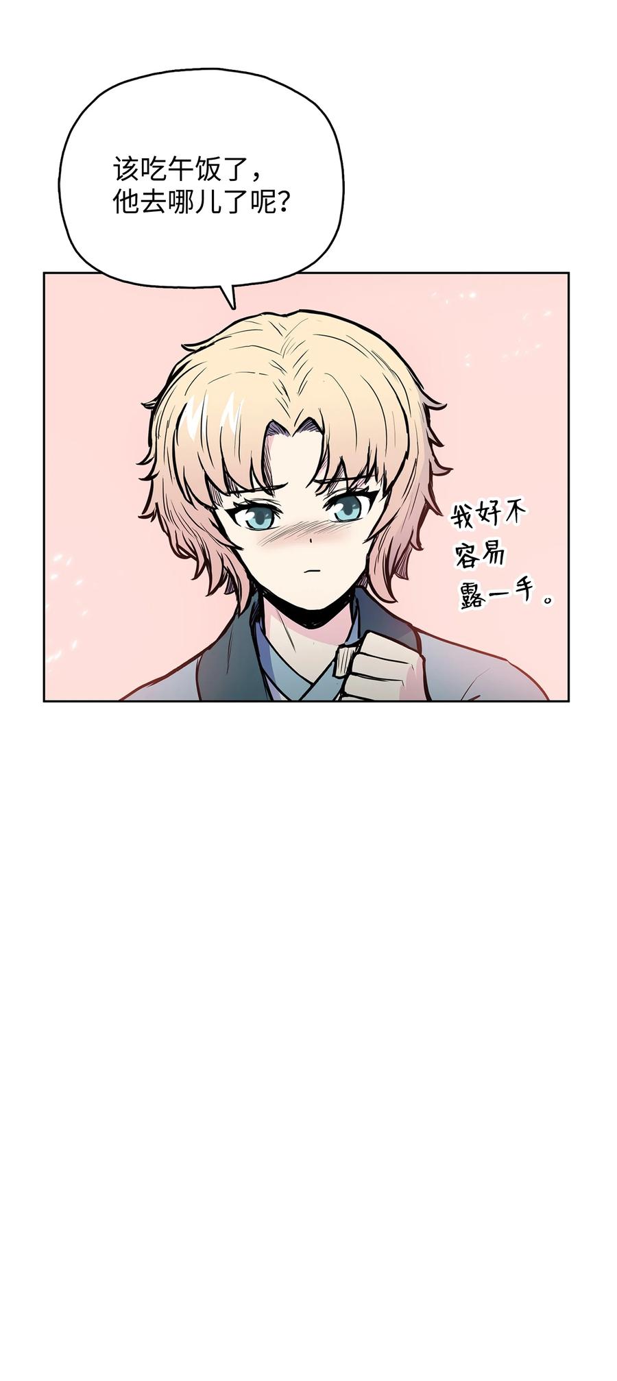 风云战神 62 西门斐离家前往鹏川 第6页