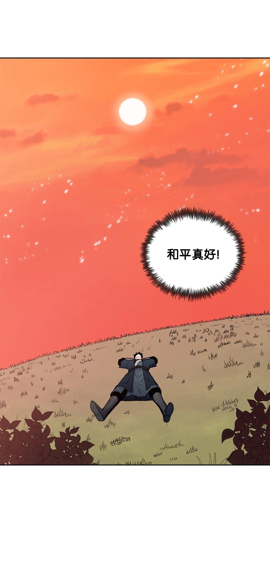 风云战神 62 西门斐离家前往鹏川 第8页