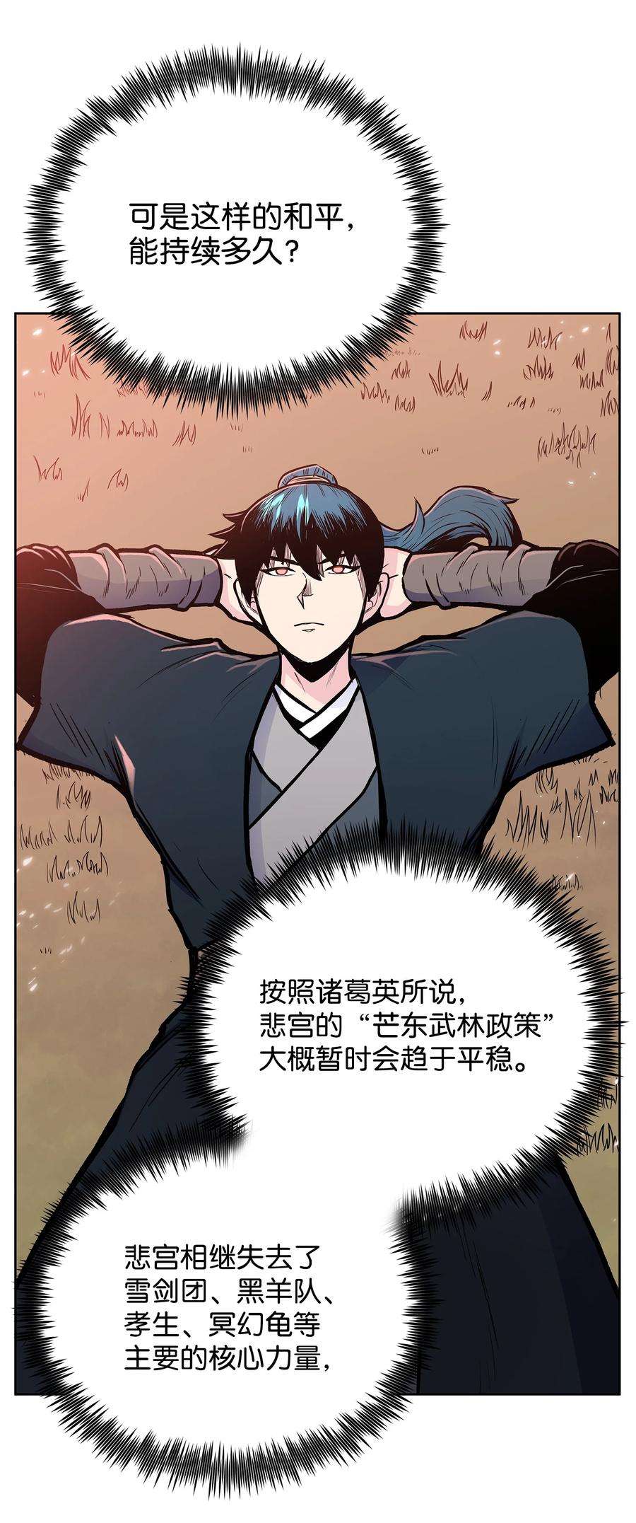 风云战神 62 西门斐离家前往鹏川 第9页