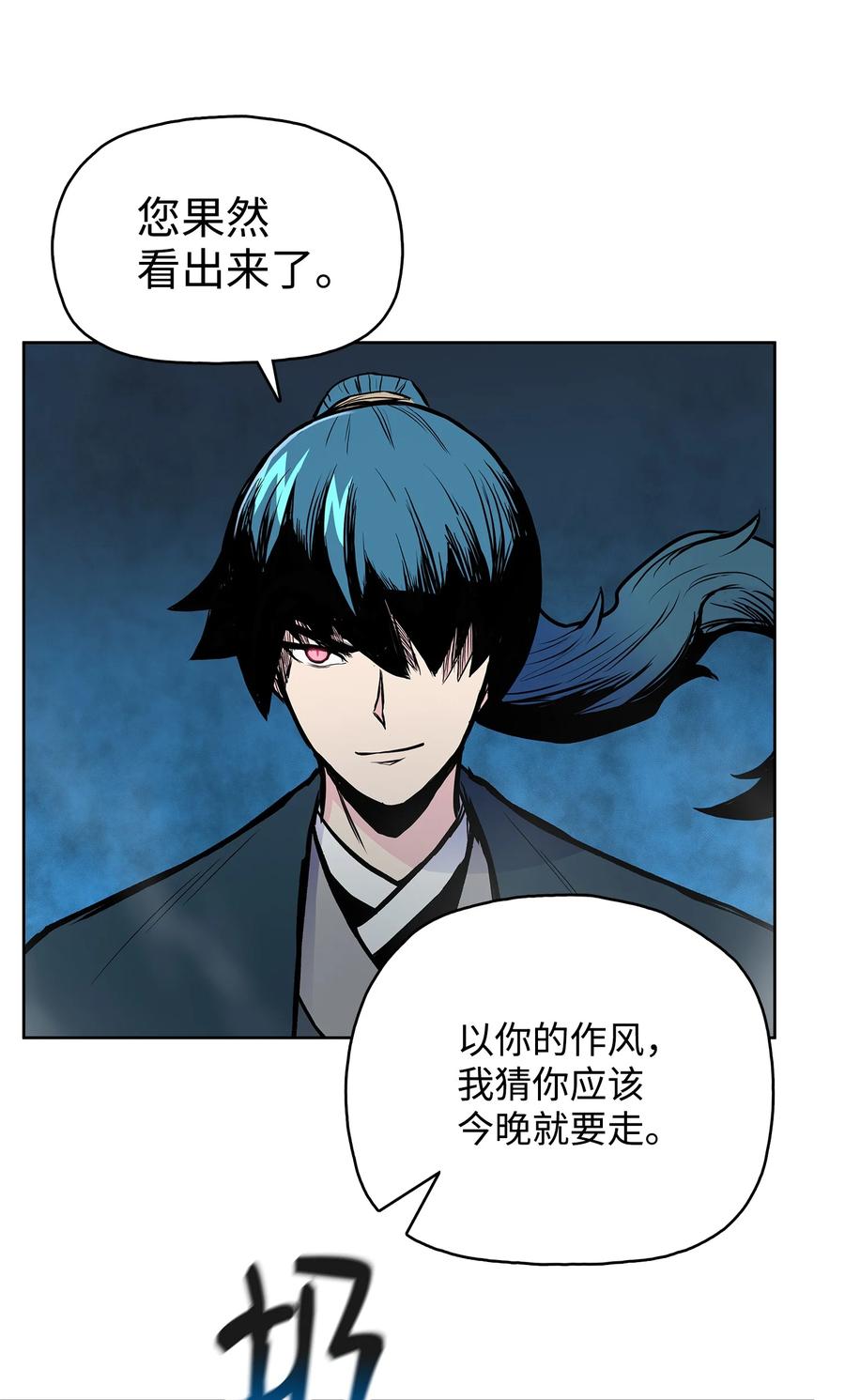 风云战神 62 西门斐离家前往鹏川 第20页