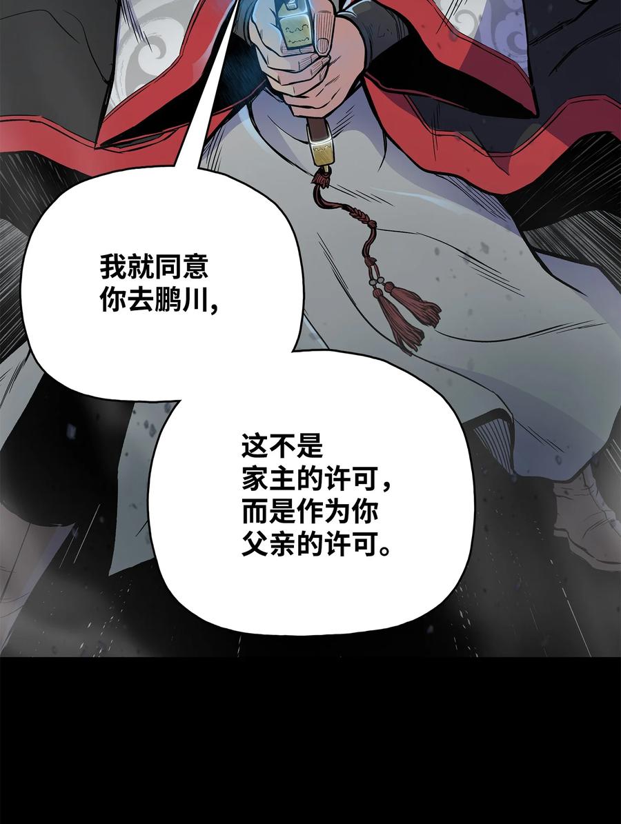 风云战神 62 西门斐离家前往鹏川 第27页