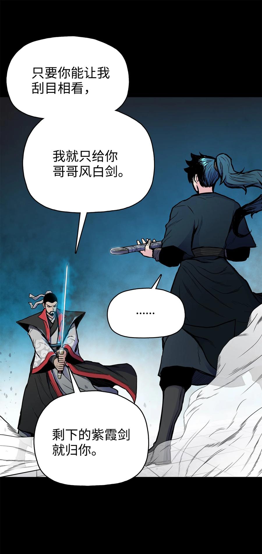 风云战神 62 西门斐离家前往鹏川 第29页