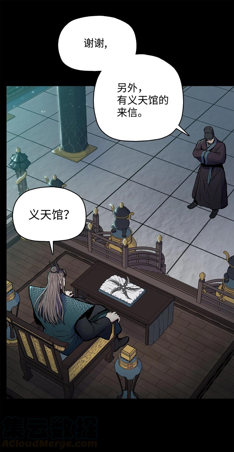 风云战神 62 西门斐离家前往鹏川 第61页
