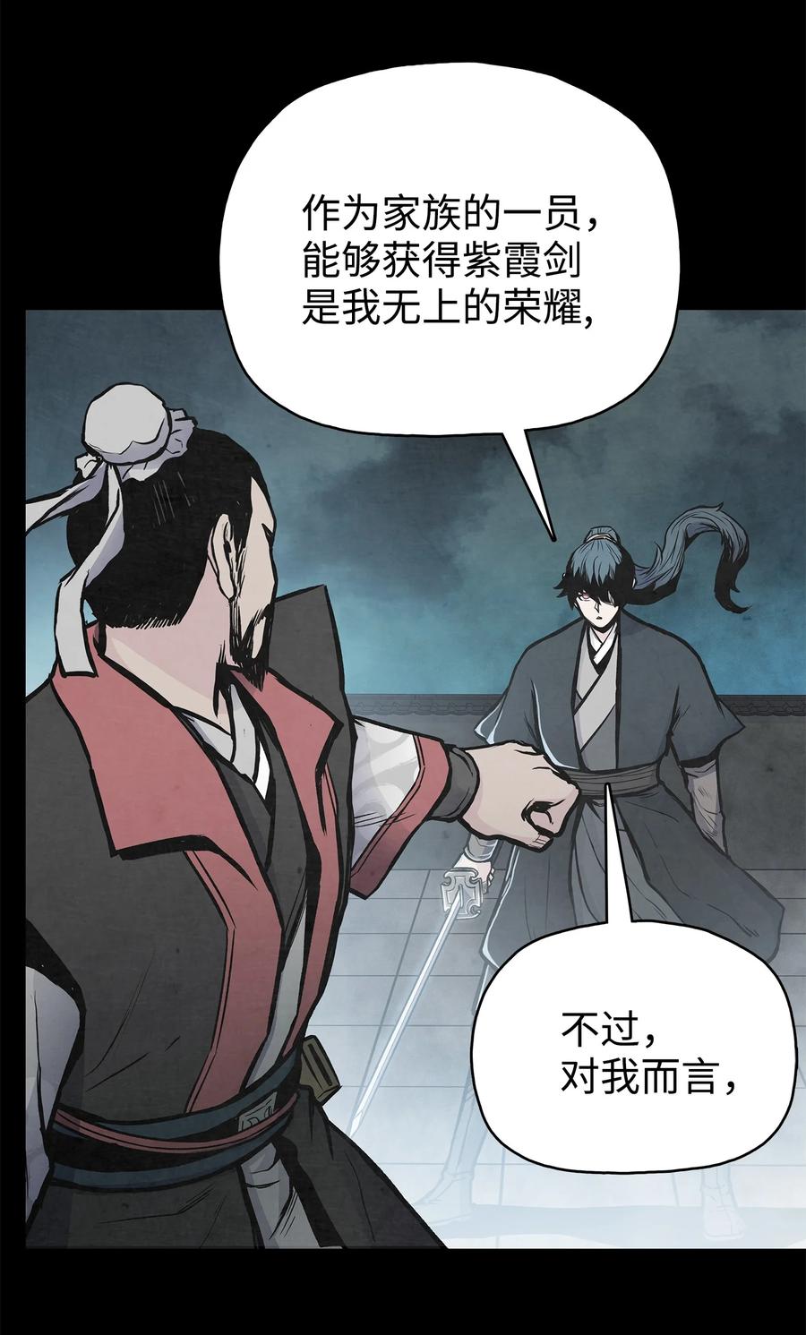 风云战神 62 西门斐离家前往鹏川 第42页