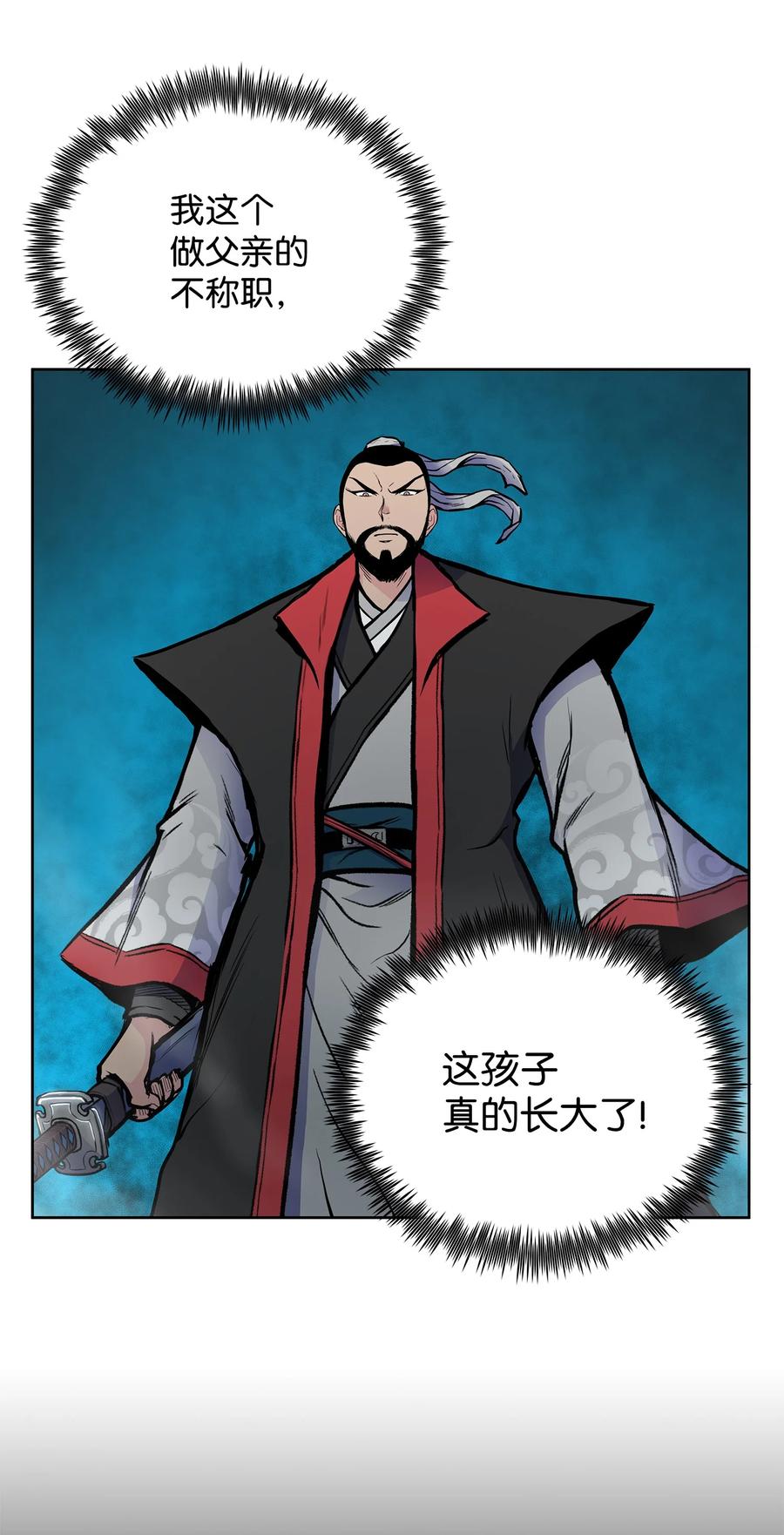 风云战神 62 西门斐离家前往鹏川 第39页