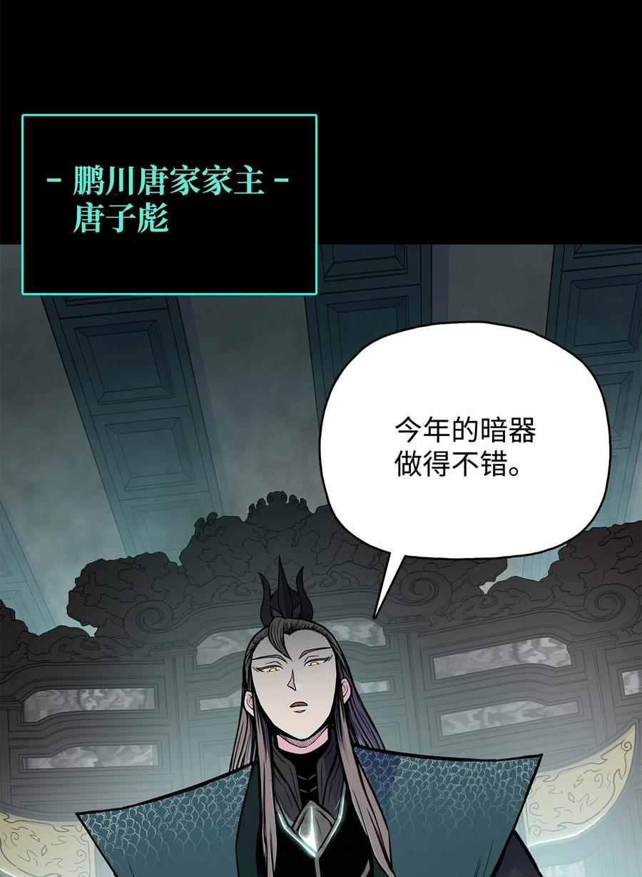 风云战神 62 西门斐离家前往鹏川 第59页