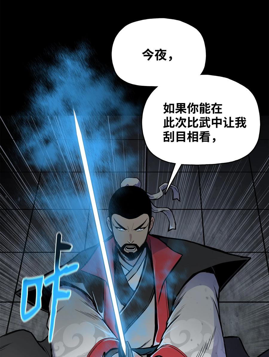 风云战神 62 西门斐离家前往鹏川 第26页