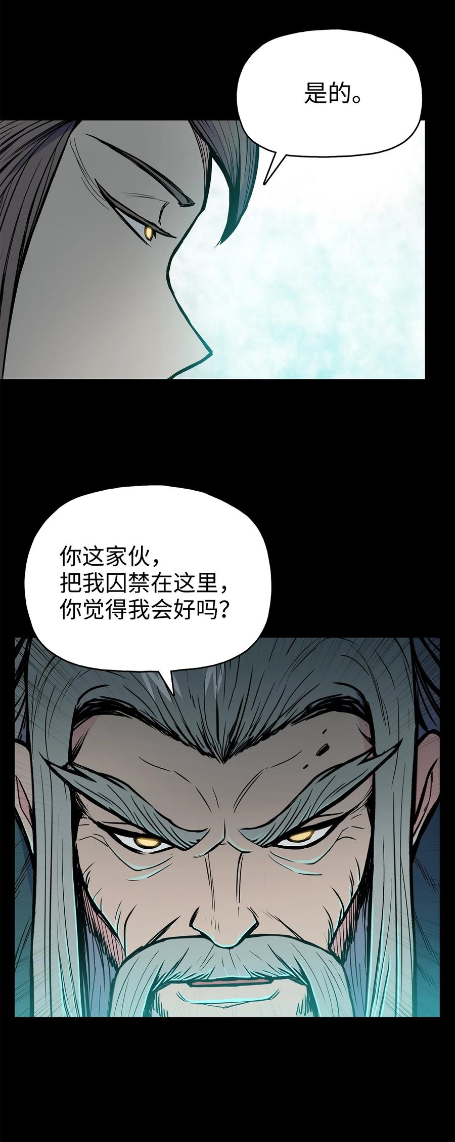 风云战神 63 西门斐叶成荣二人深入虎穴 第18页