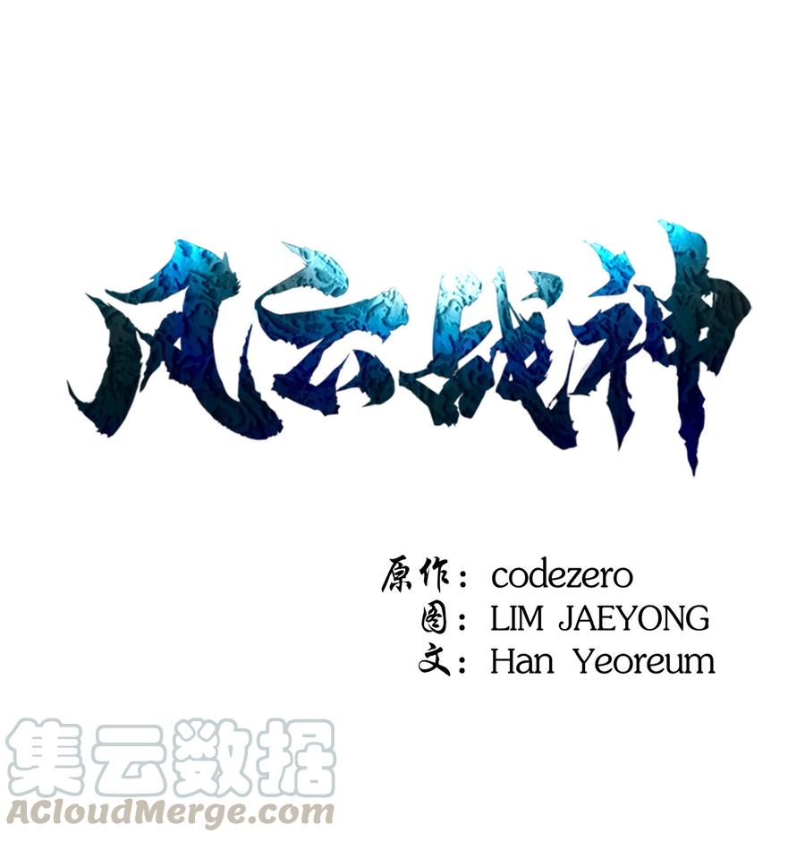 风云战神 63 西门斐叶成荣二人深入虎穴 第1页