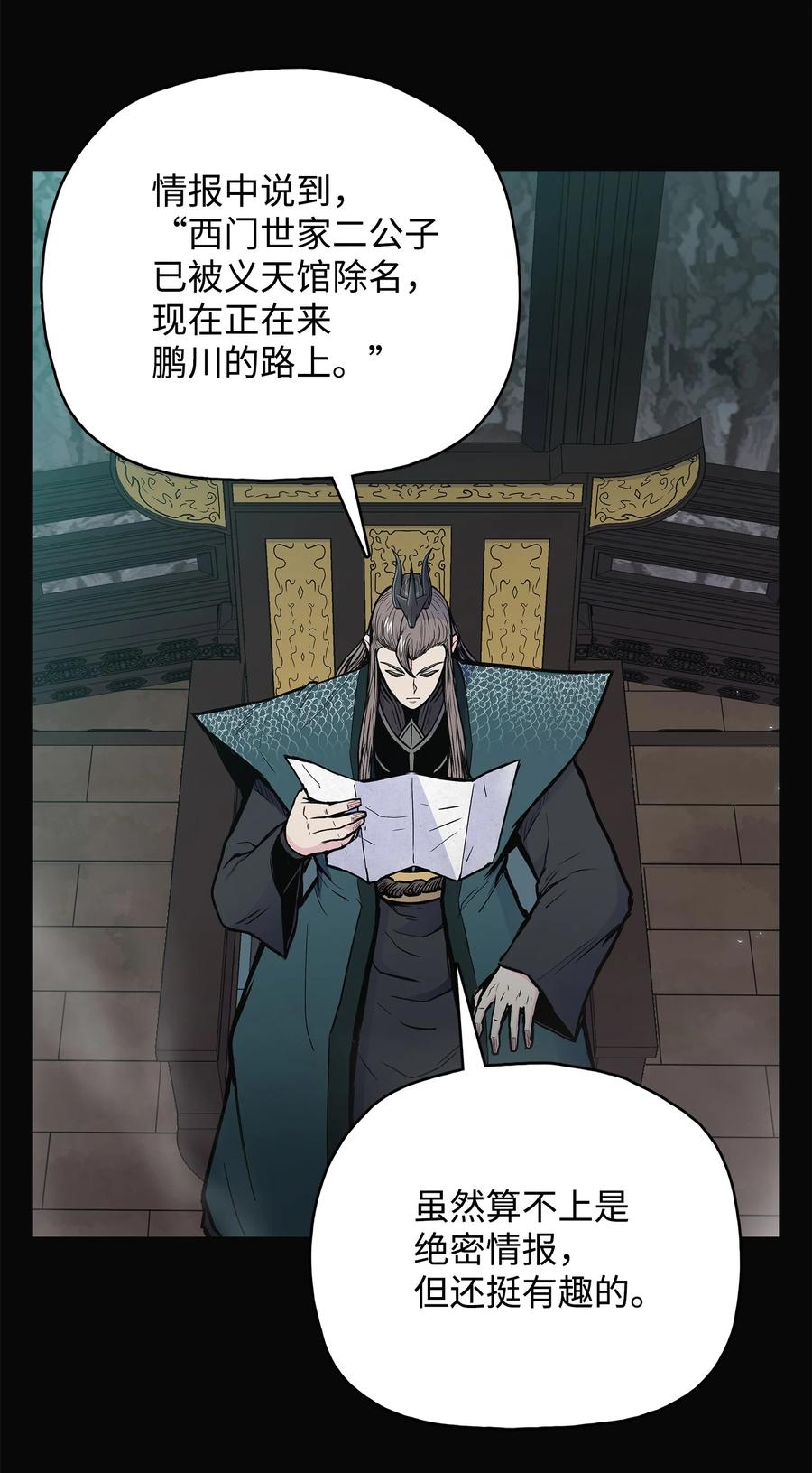 风云战神 63 西门斐叶成荣二人深入虎穴 第56页