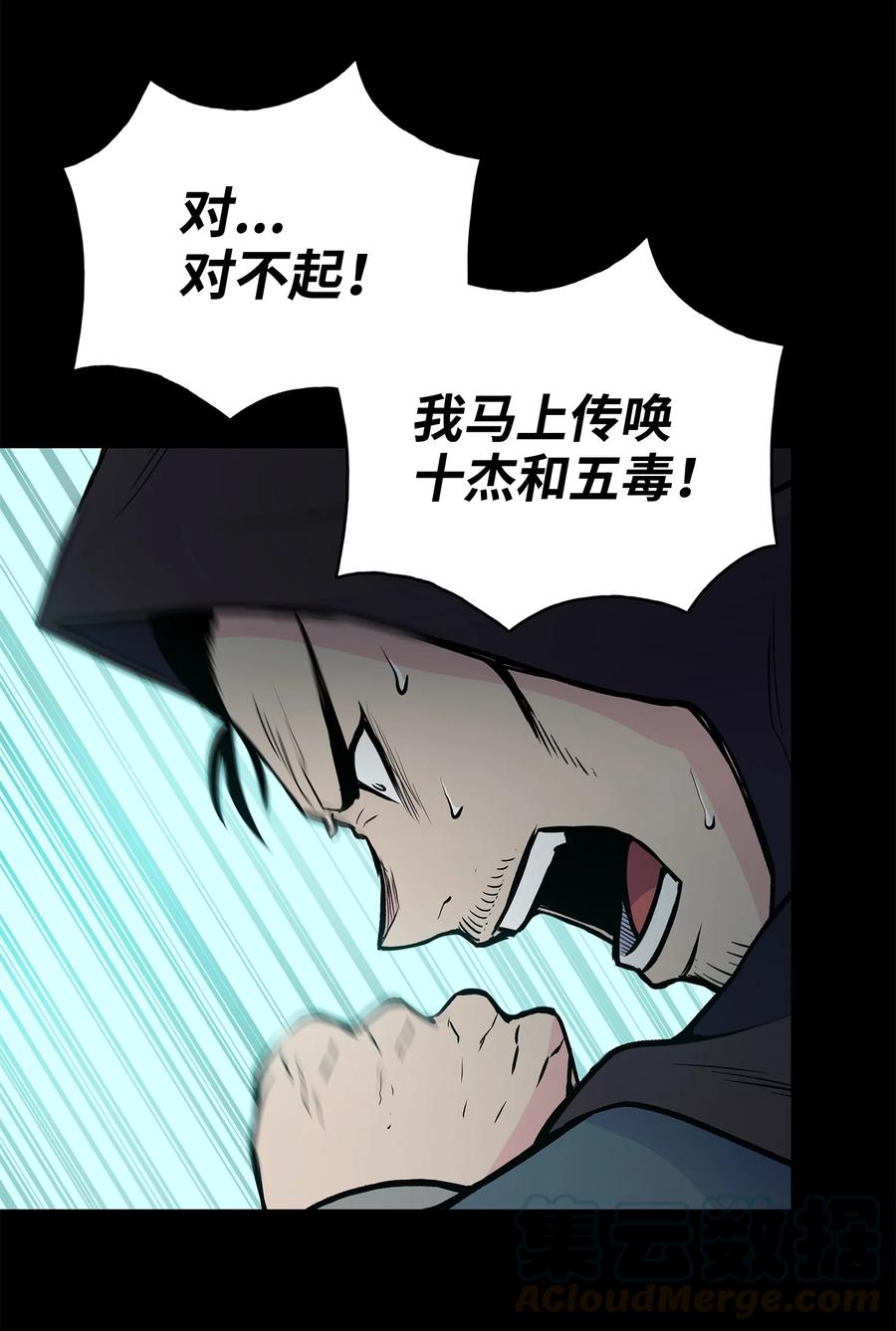 风云战神 63 西门斐叶成荣二人深入虎穴 第61页