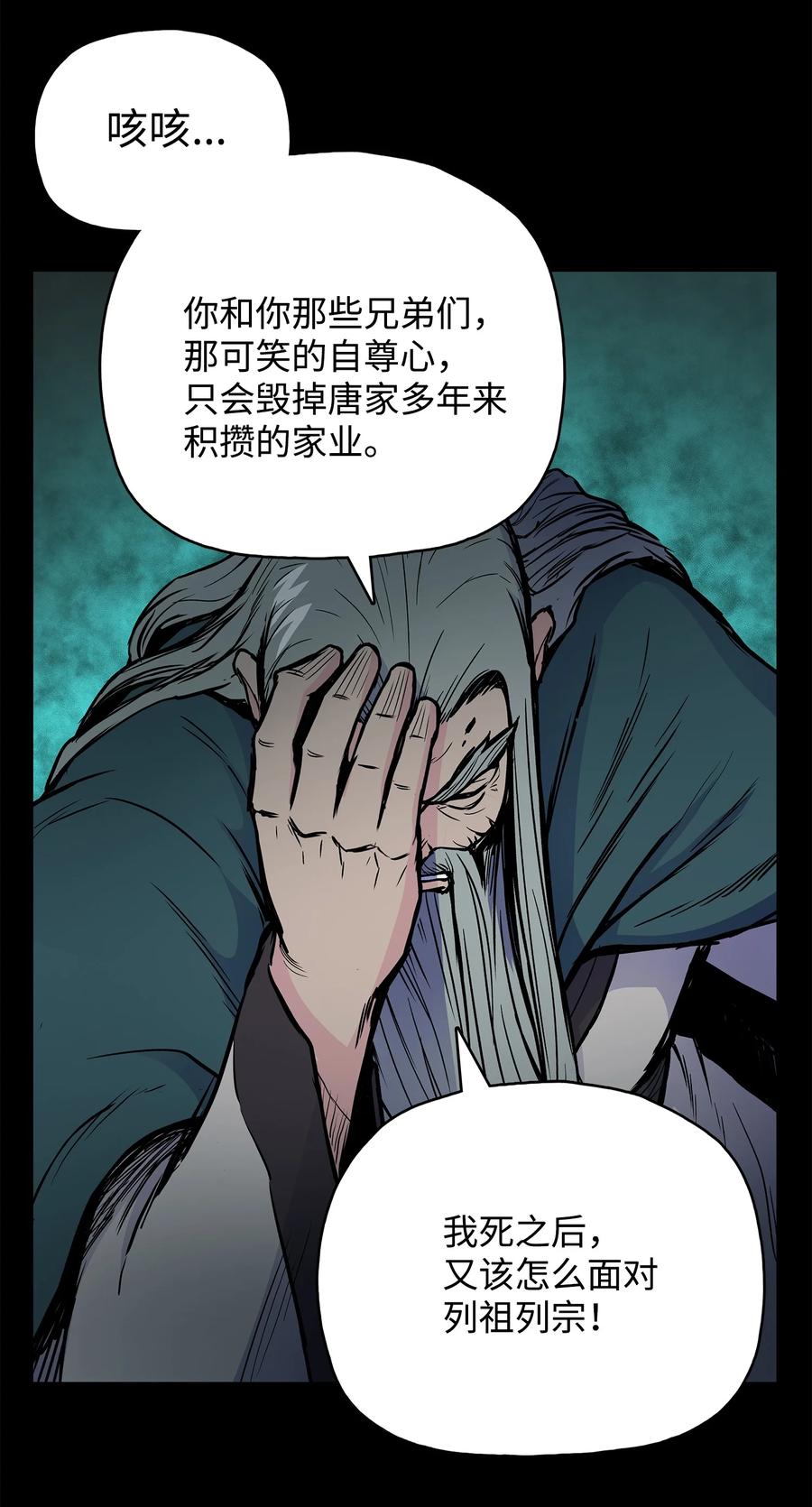 风云战神 63 西门斐叶成荣二人深入虎穴 第30页