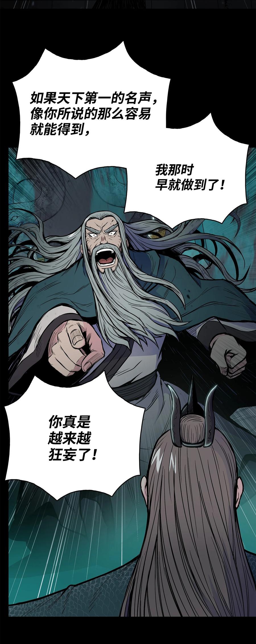 风云战神 63 西门斐叶成荣二人深入虎穴 第26页