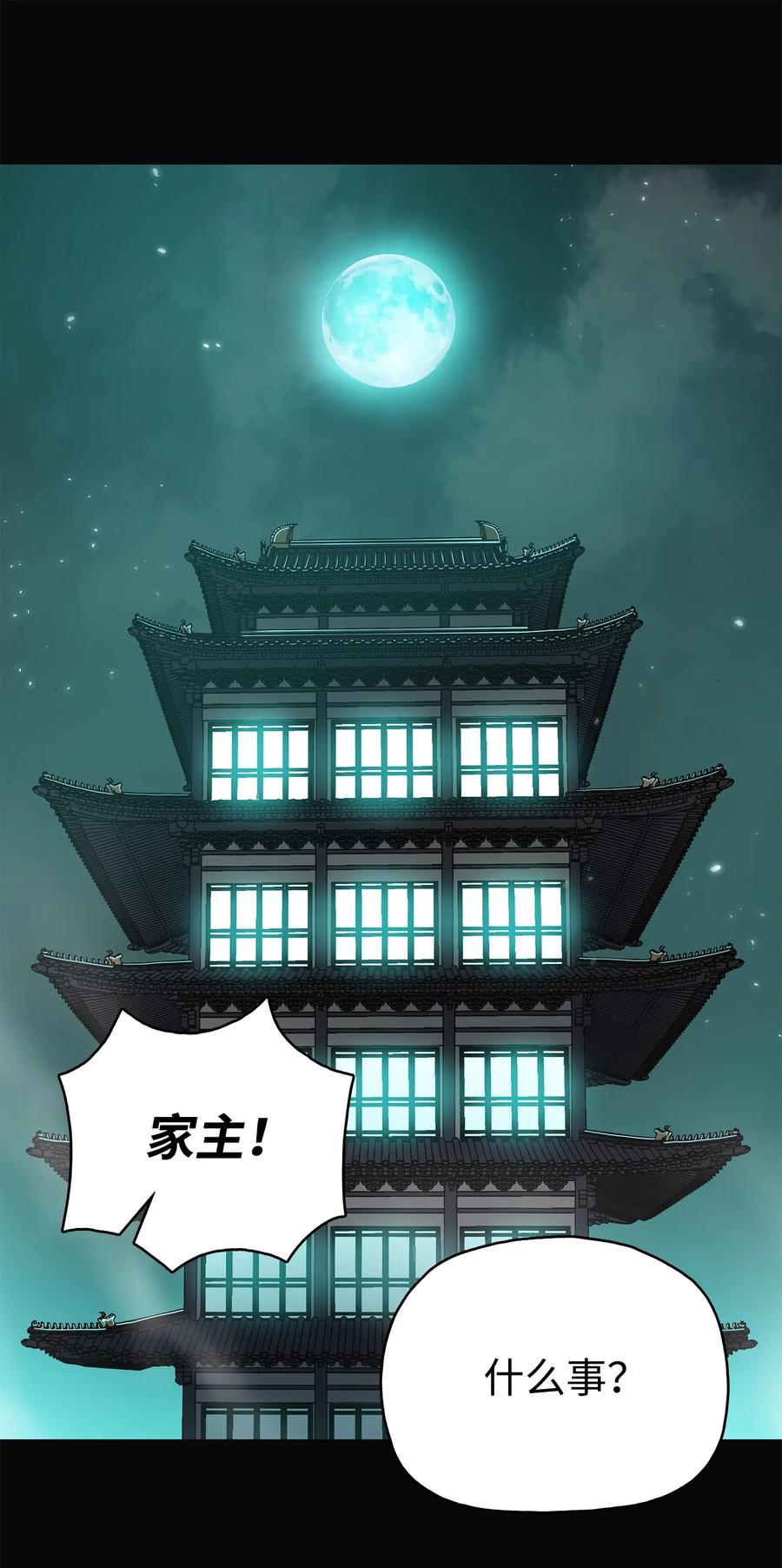 风云战神 63 西门斐叶成荣二人深入虎穴 第53页