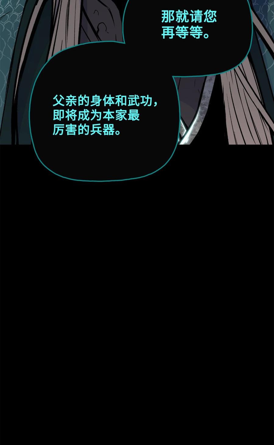 风云战神 63 西门斐叶成荣二人深入虎穴 第36页