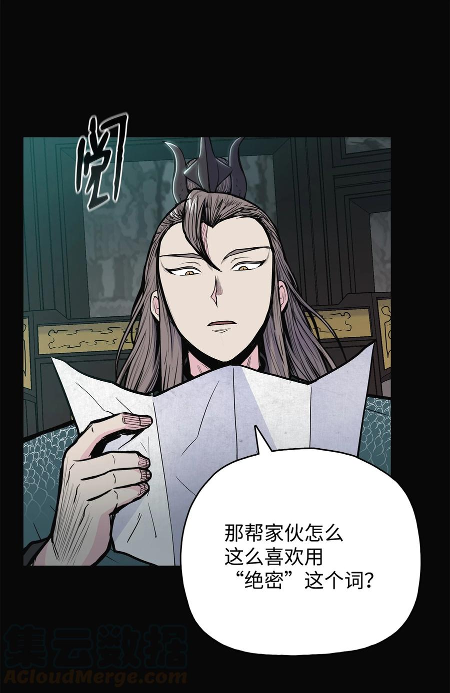 风云战神 63 西门斐叶成荣二人深入虎穴 第55页