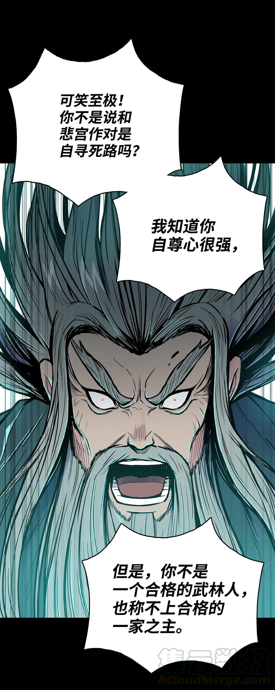风云战神 63 西门斐叶成荣二人深入虎穴 第28页