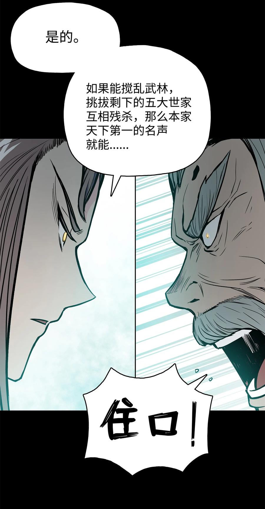 风云战神 63 西门斐叶成荣二人深入虎穴 第24页