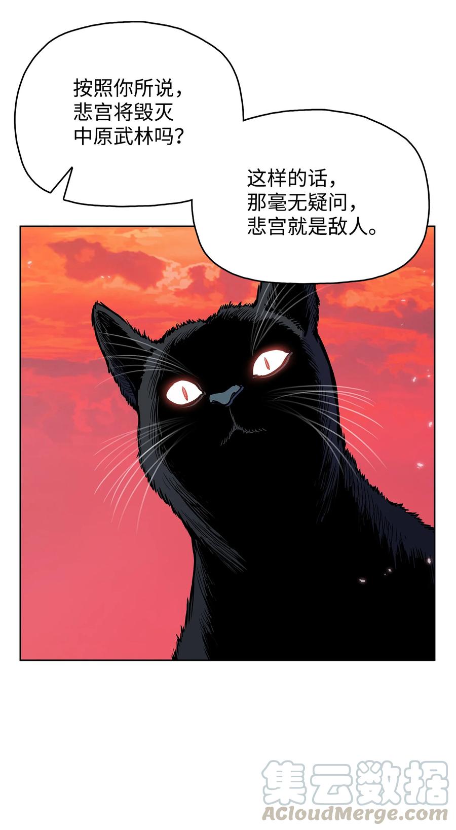 风云战神 63 西门斐叶成荣二人深入虎穴 第46页