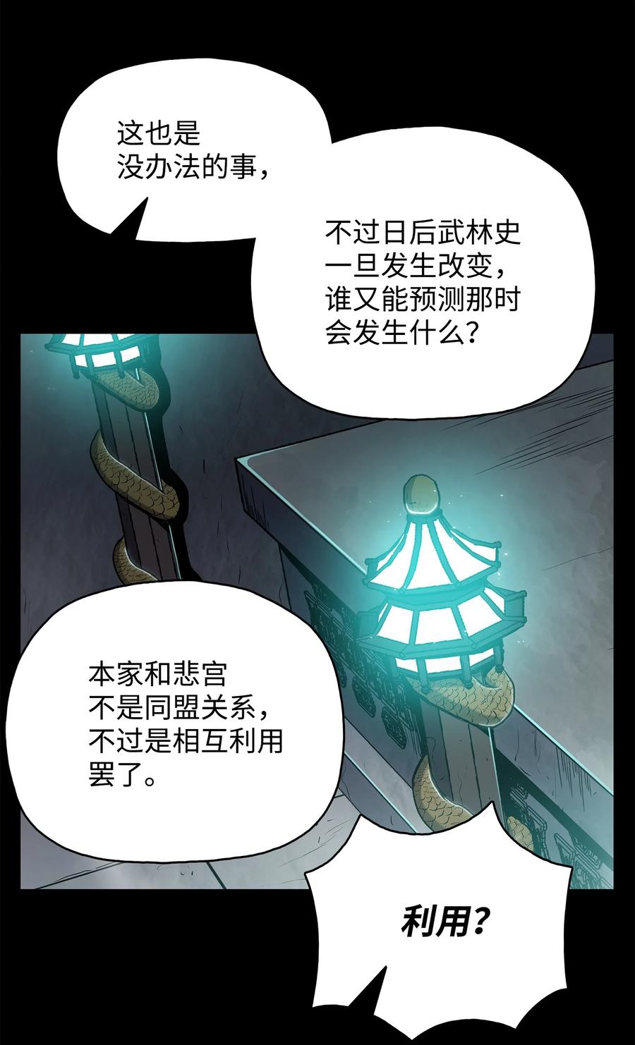 风云战神 63 西门斐叶成荣二人深入虎穴 第23页