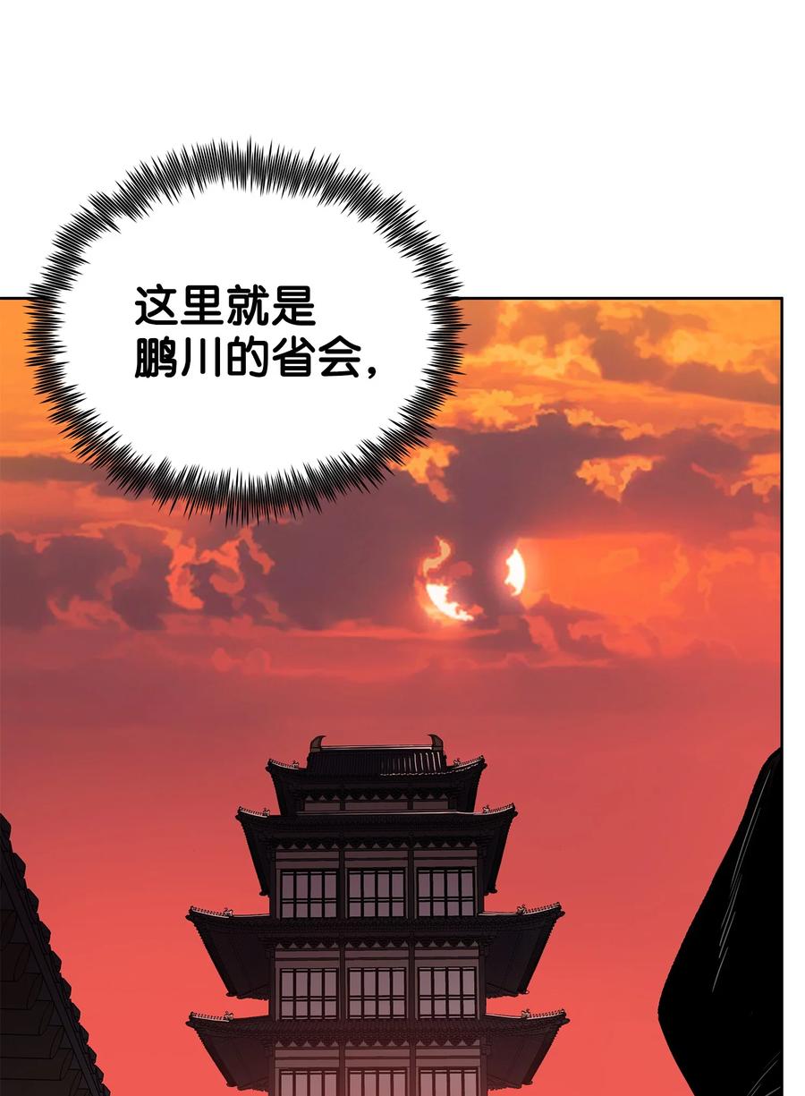 风云战神 63 西门斐叶成荣二人深入虎穴 第50页