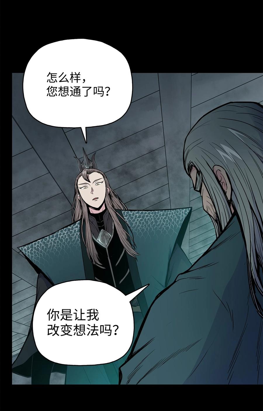 风云战神 63 西门斐叶成荣二人深入虎穴 第20页