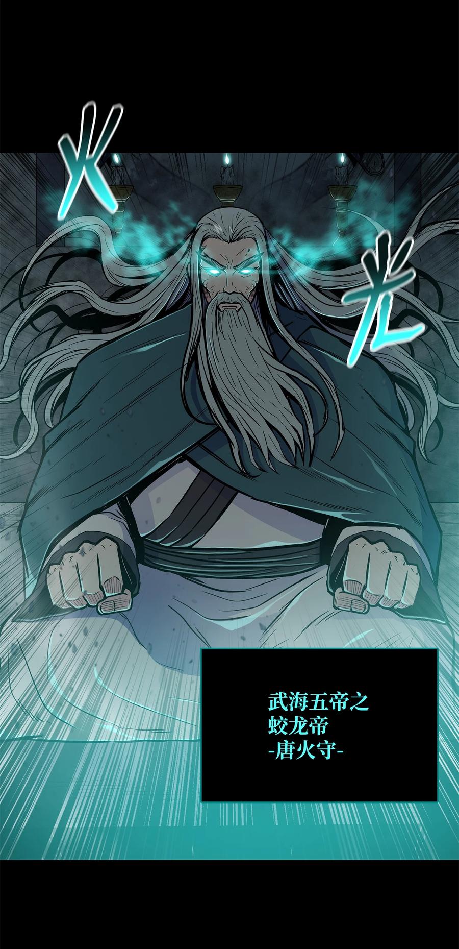 风云战神 63 西门斐叶成荣二人深入虎穴 第12页
