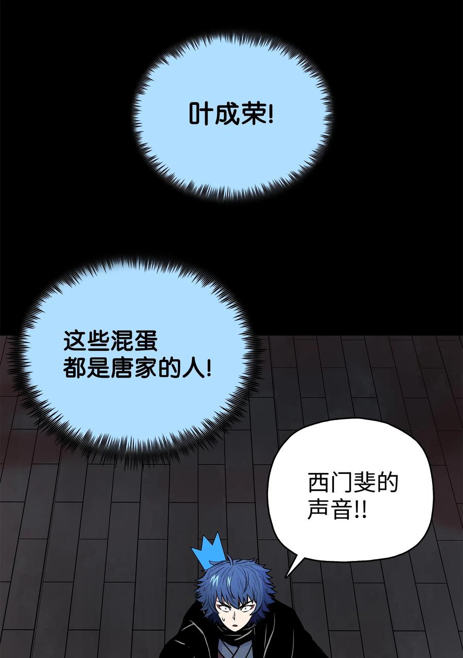 风云战神 64 西门斐叶成荣大战五毒十杰 第24页
