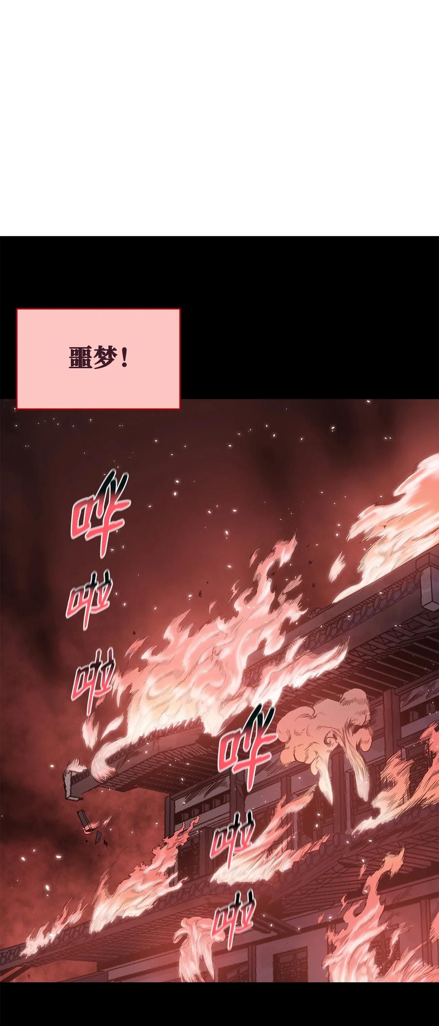 风云战神 64 西门斐叶成荣大战五毒十杰 第3页