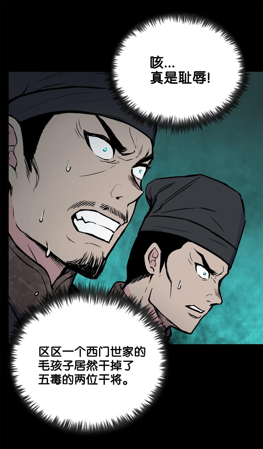 风云战神 64 西门斐叶成荣大战五毒十杰 第34页