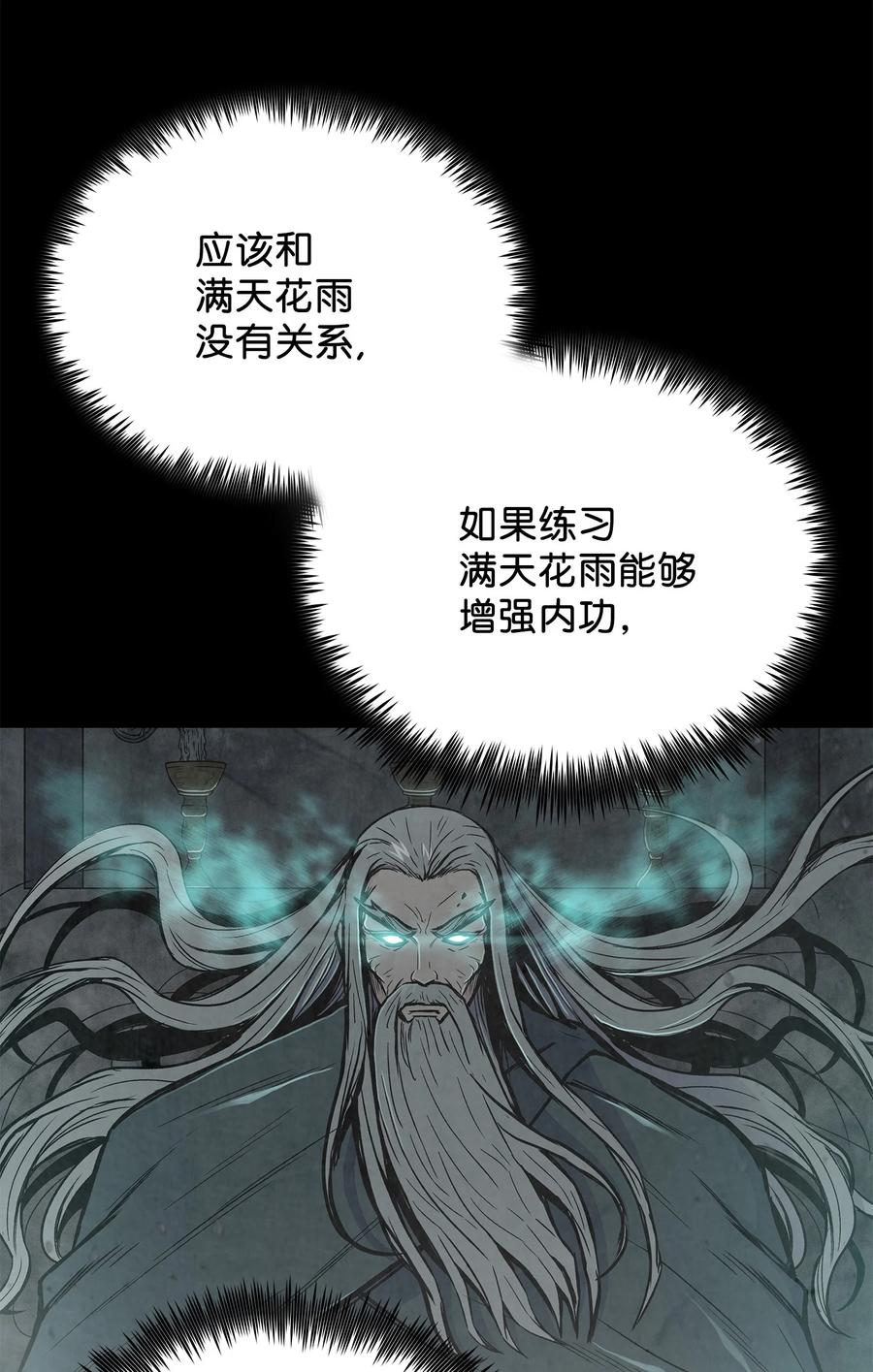风云战神 65 西门斐叶城荣初战告捷 第62页