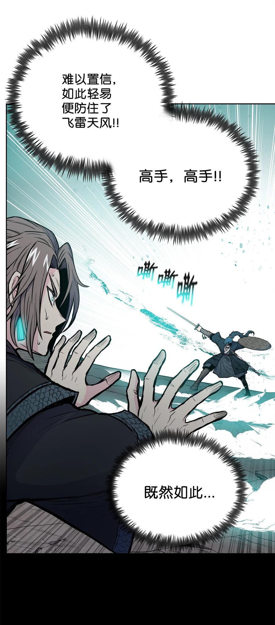 风云战神 65 西门斐叶城荣初战告捷 第9页