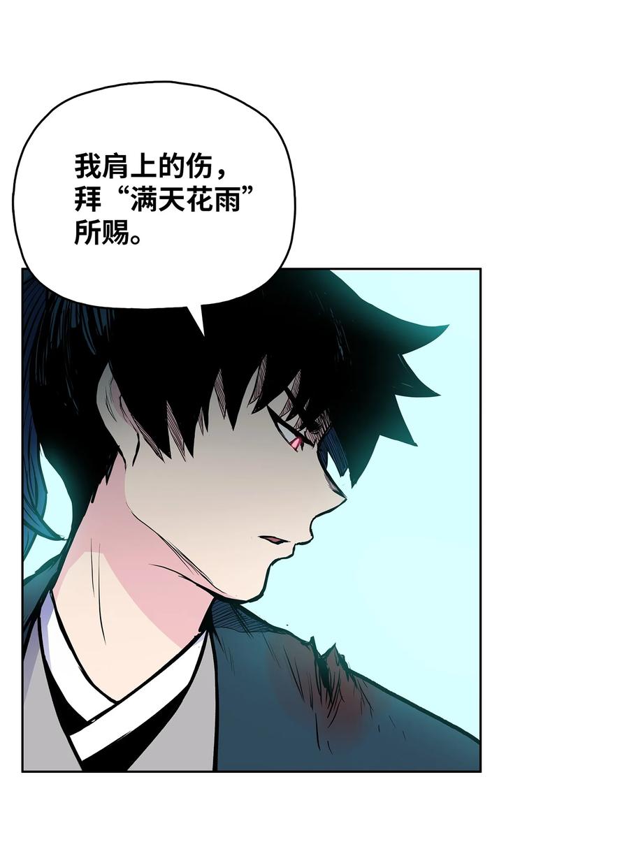 风云战神 65 西门斐叶城荣初战告捷 第57页