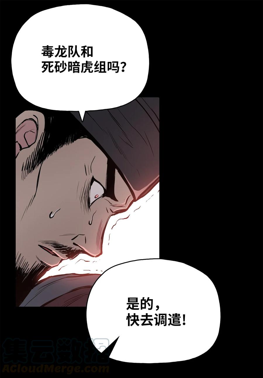 风云战神 66 唐家军全军出动 第61页