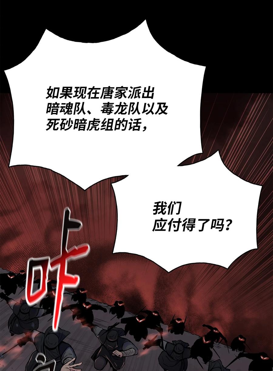 风云战神 66 唐家军全军出动 第39页
