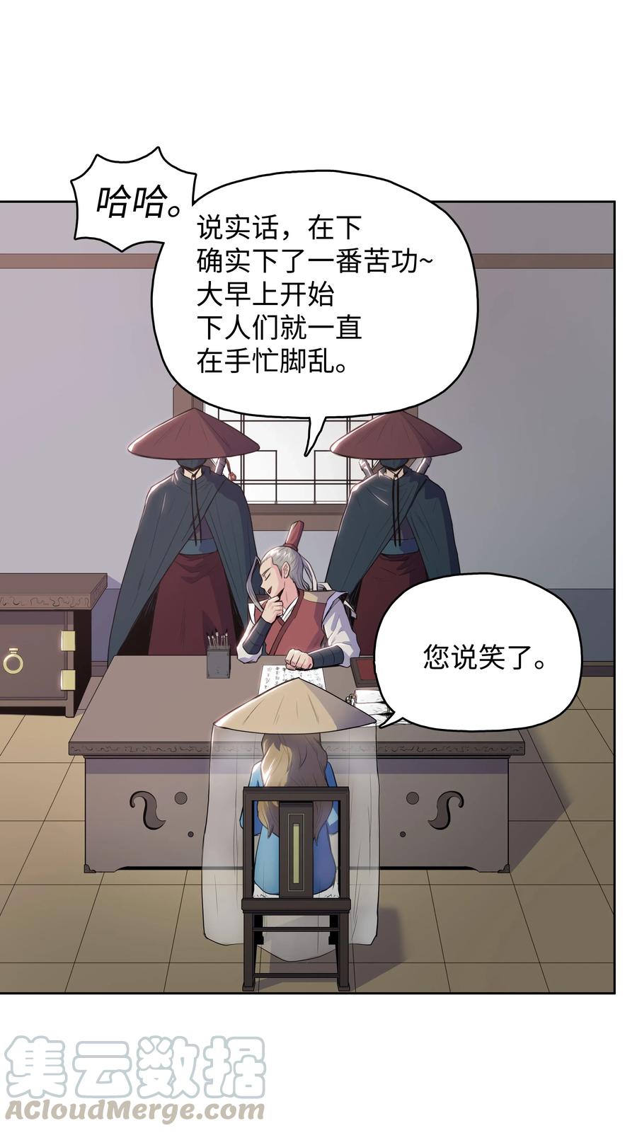 风云战神 06 礼物 第41页