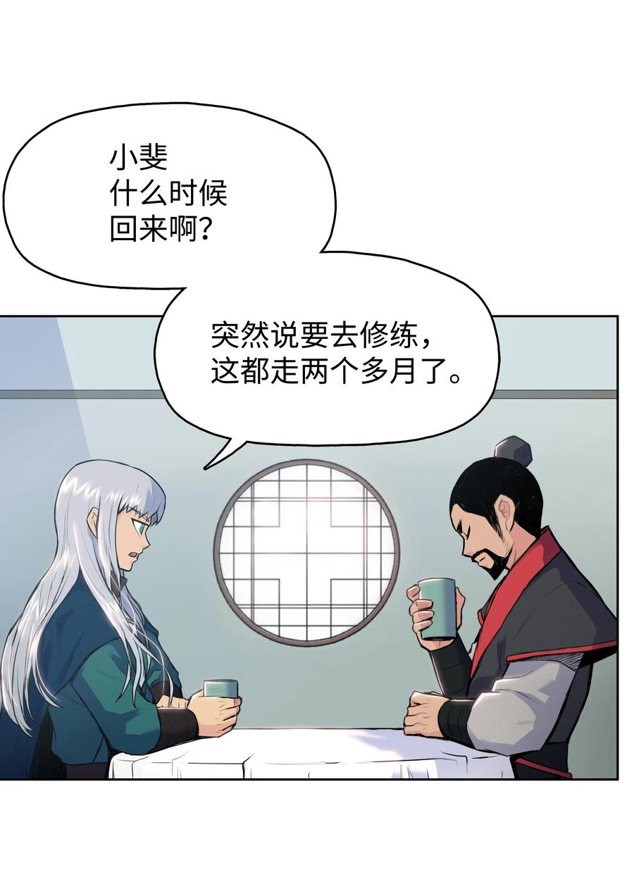 风云战神 06 礼物 第31页