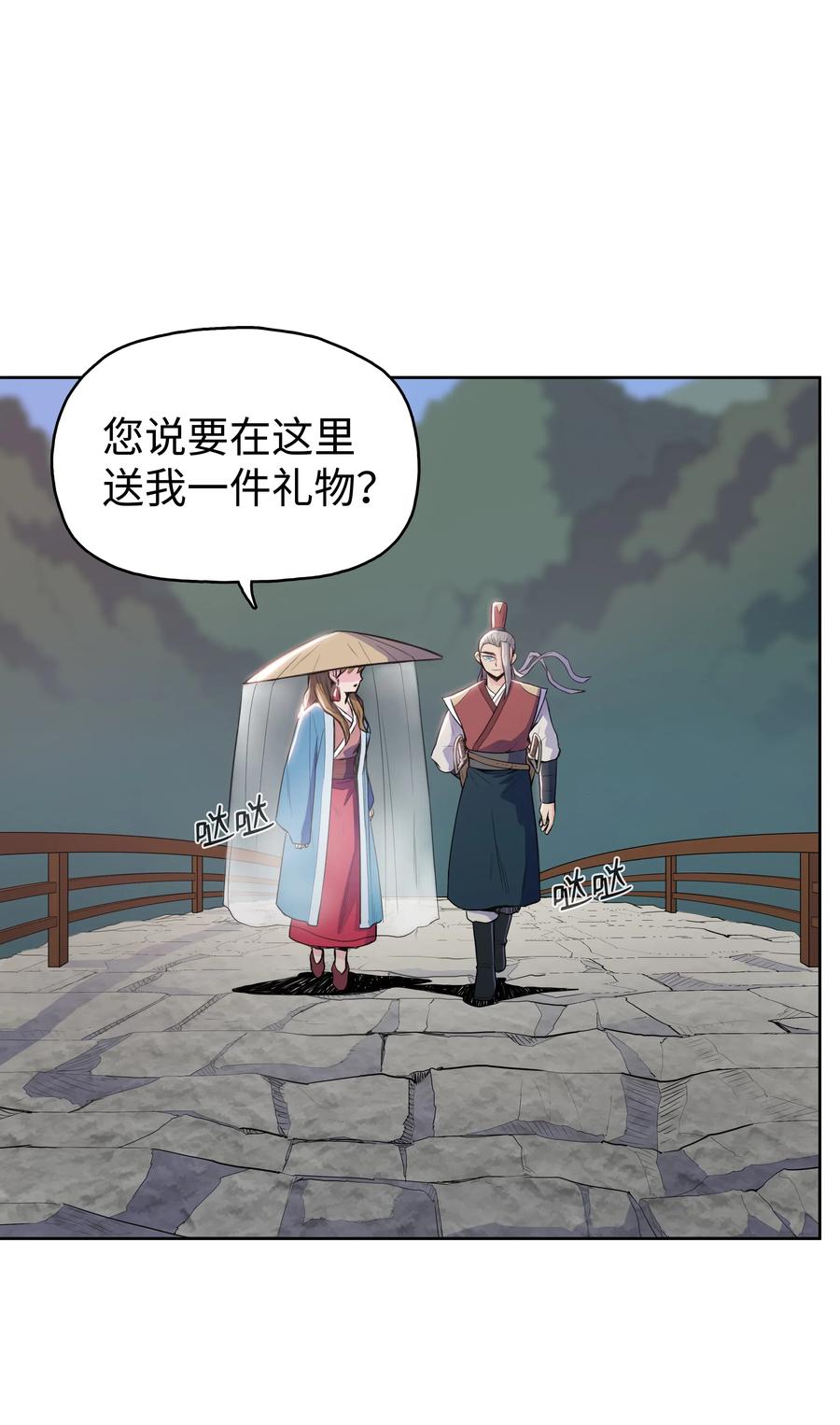 风云战神 06 礼物 第56页