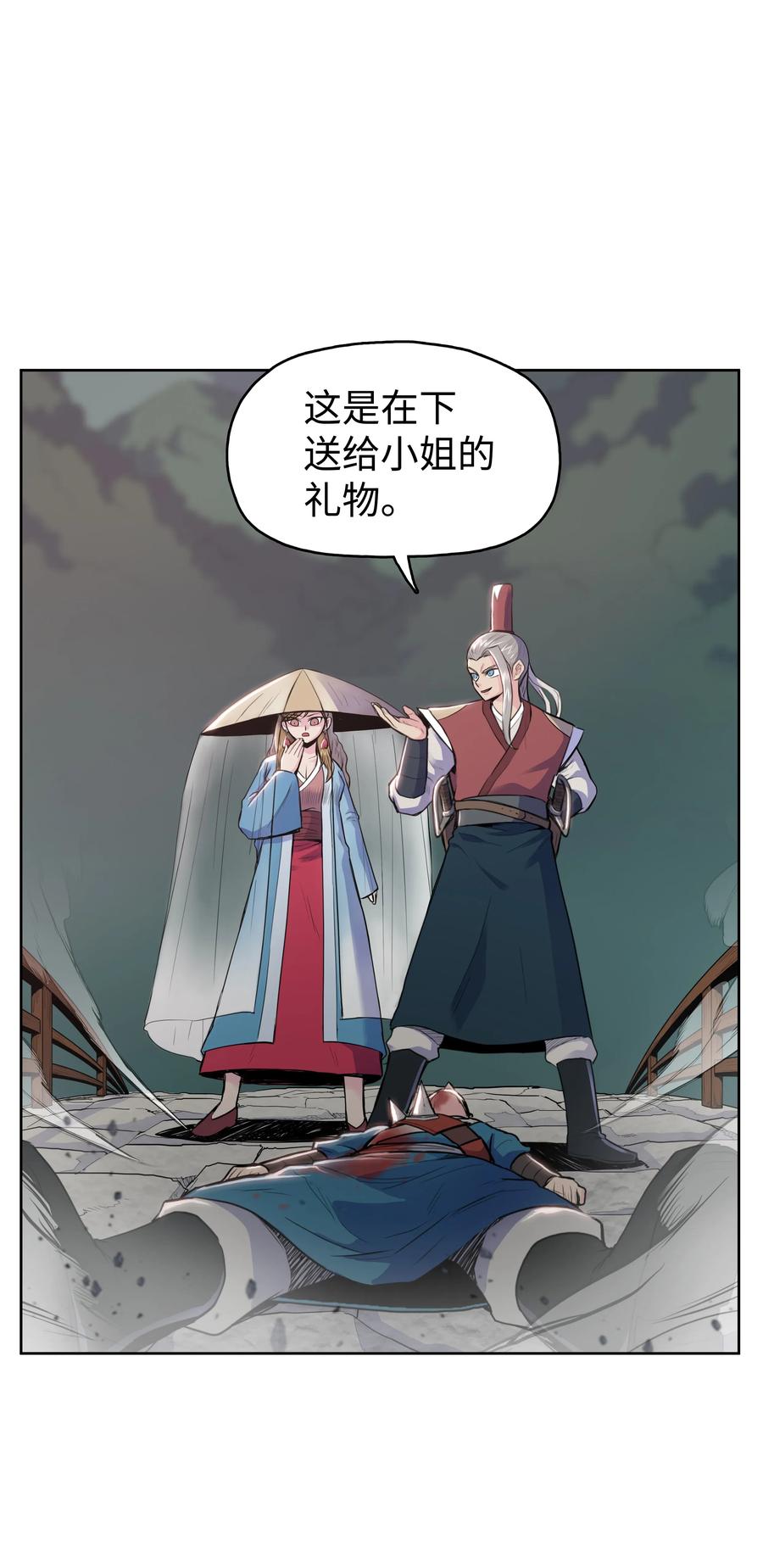 风云战神 06 礼物 第62页